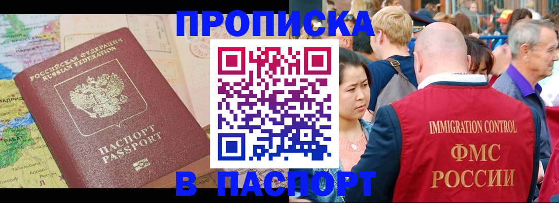 купить прописку в Бугуруслане