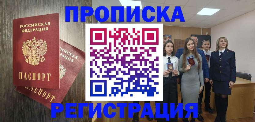 временная регистрация в квартире в Бугуруслане