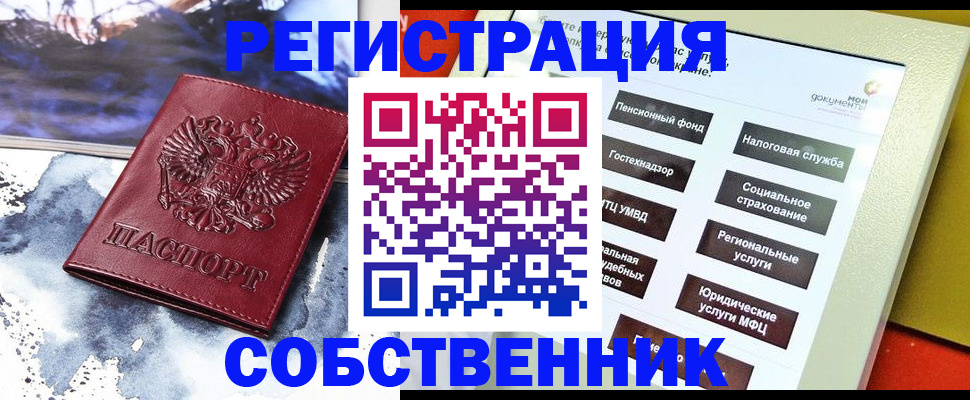 временная регистрация собственник в Бугуруслане