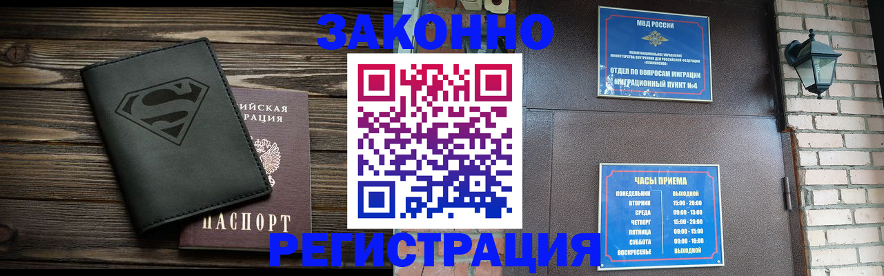 прописка законно в Бугуруслане